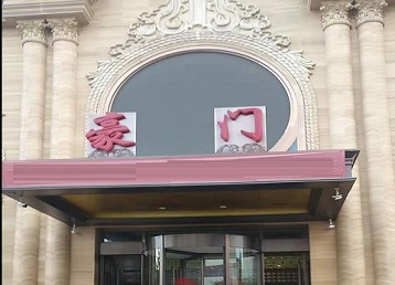 桂平哪个KTV真空最好玩-豪门国际KTV消费真空服务点评